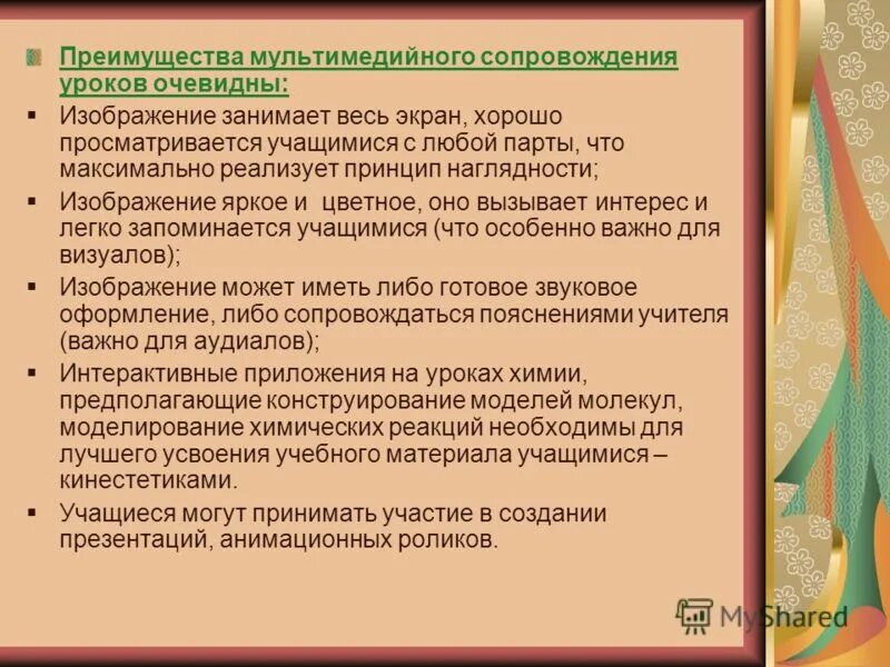 Уровни организации мультимедийных занятий. Образовательные цели мультимедиа. Педагогический дизайн урока это. Уровни организации мультимедийных занятий. Что является преимуществом мультимедийного урока.