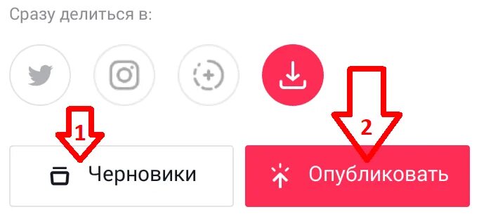 Как опубликовать черновик в тик ток. Черновики в тик ток. Черновик в тик ток где находится. Как удалить видео из черновиков в тик токе. Где находяться черновиеи в ТИКТОКЕ.