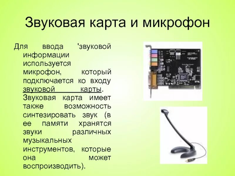 Звуковая карта ответ. Устройство звуковой карты. Звуковая карта для микрофона. Бюджетная звуковая карта для микрофона. Принцип работы звуковой карты.