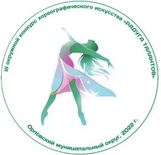 Положение окружного конкурса