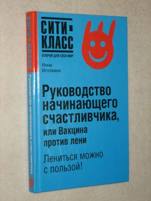 Руководство для начинающих книга. Руководство для новичков. Книга руководство начинающего счастливчика. Мир руководство для начинающих. Руководство неопытное.