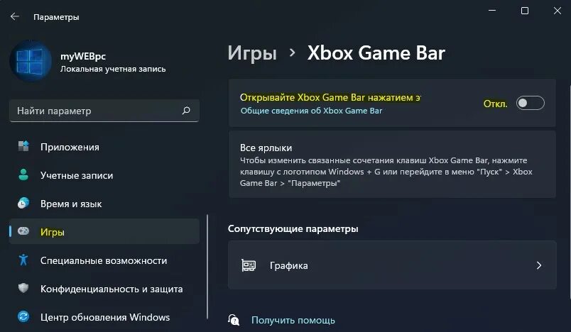 Как отключить windows game bar