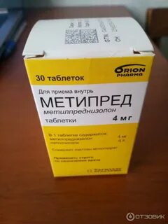 Метипред сколько мг