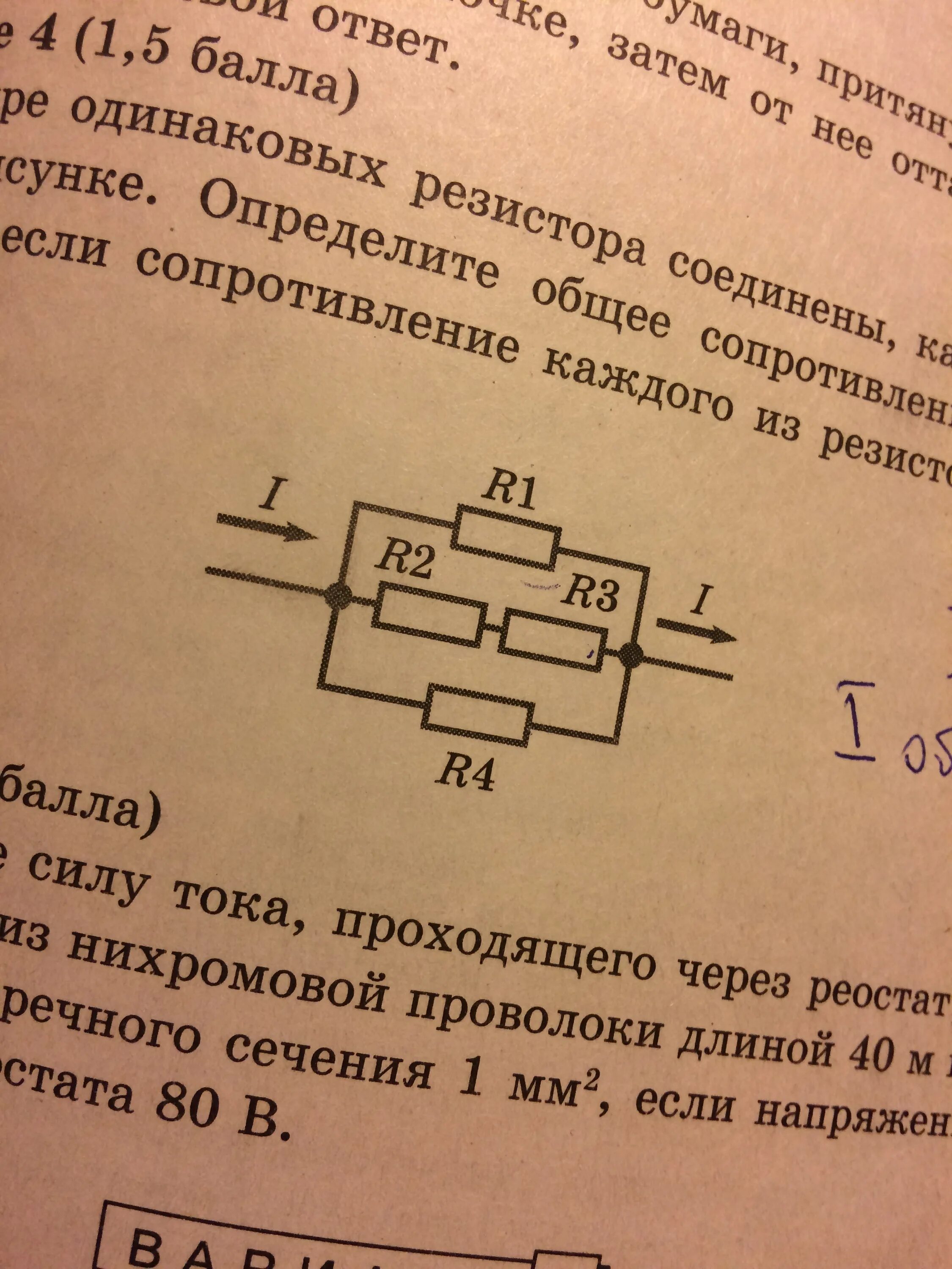 Одинаковые резисторы соединены. Четыре одинаковых резистора. Четыре одинаковых сопротивления. 4 Резистора соединены. Четыре одинаковых резистора соединены параллельно