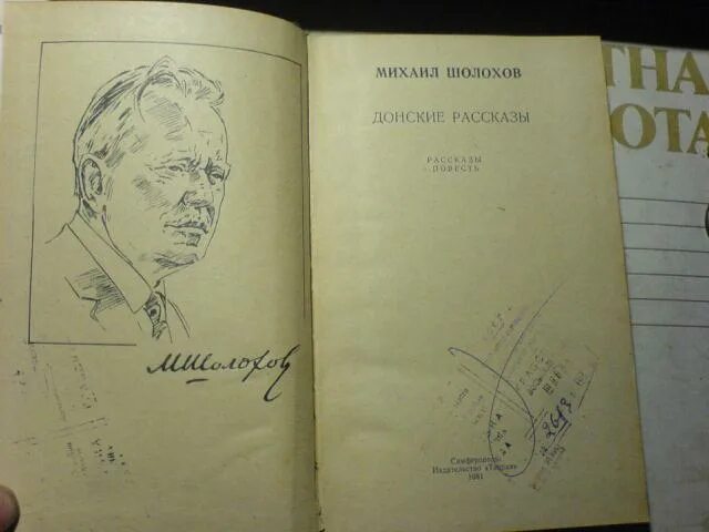 Рассказы м шолохова читать. Шолохов Донские. Донские рассказы Шолохов. Сборник Донские рассказы Шолохова.