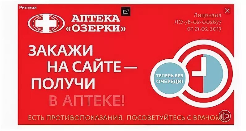 Аптека Озерки. Купон аптека Озерки. Промокод аптека Озерки. OZON аптека. Аптека озерки заказ через интернет