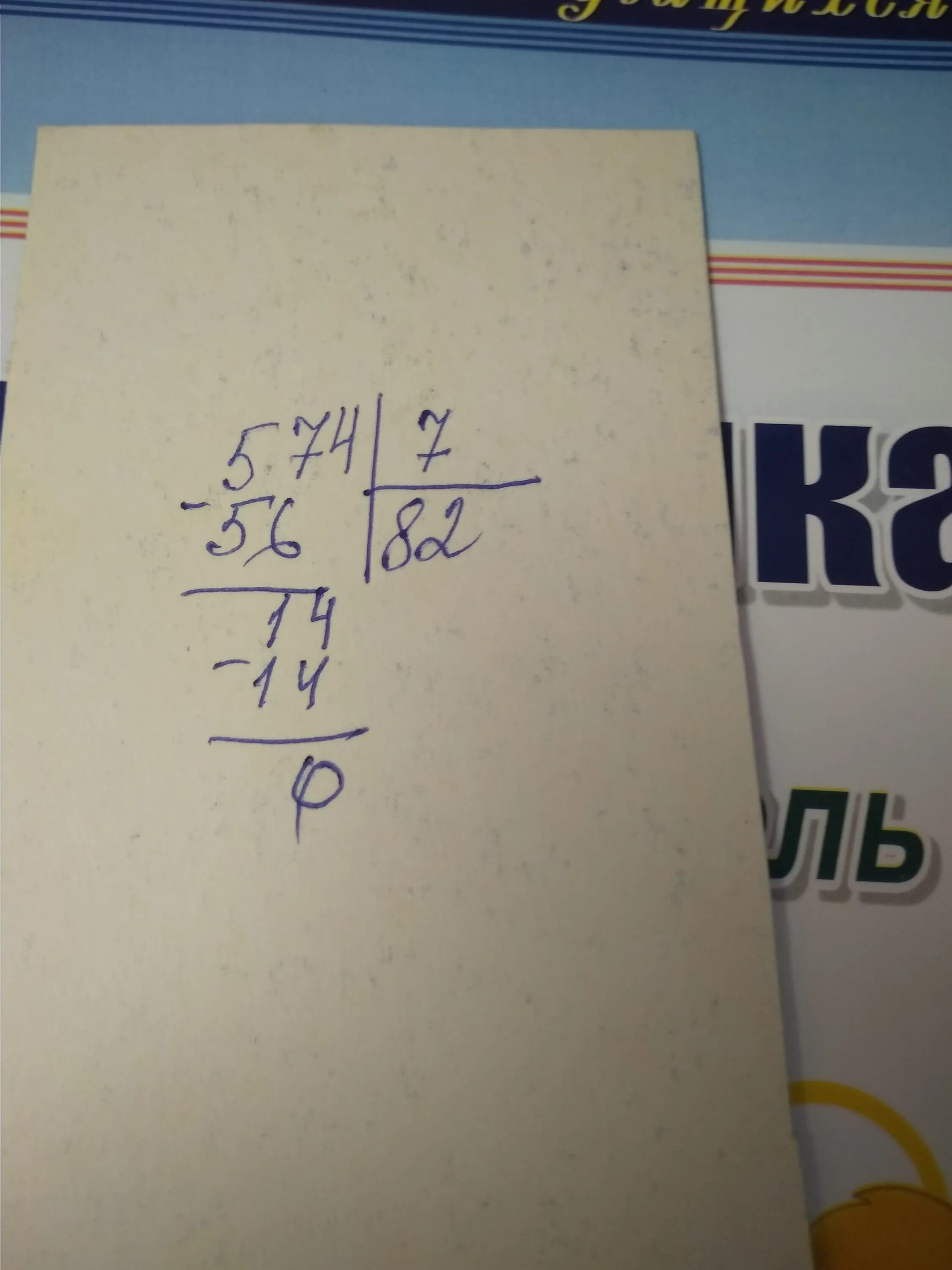 574 Разделить на 7 в столбик. 574 Делить на 7 столбиком. Деление в столбик 574 разделить на 7. Деление столбиком на 7.