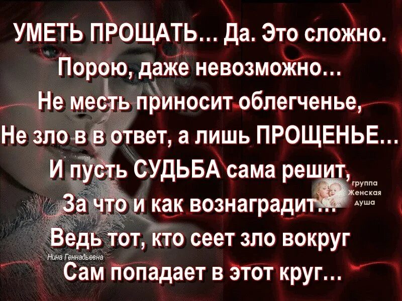 Всегда нужно прощать. Уметь прощать цитаты. Простить человека цитаты. Надо уметь просить прощения. Надо уметь прощать афоризмы.