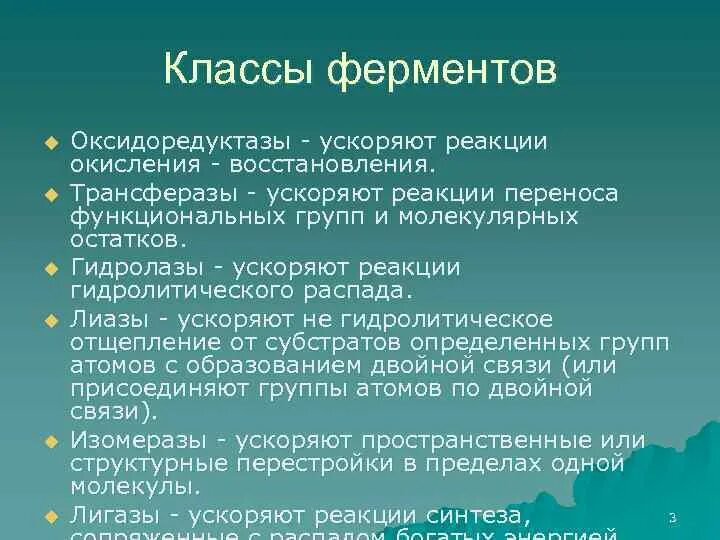 Гидролитические ферменты. Ускорение ферментами реакций. Ферменты увеличивают скорость реакции. Ферменты ускоряют реакции.