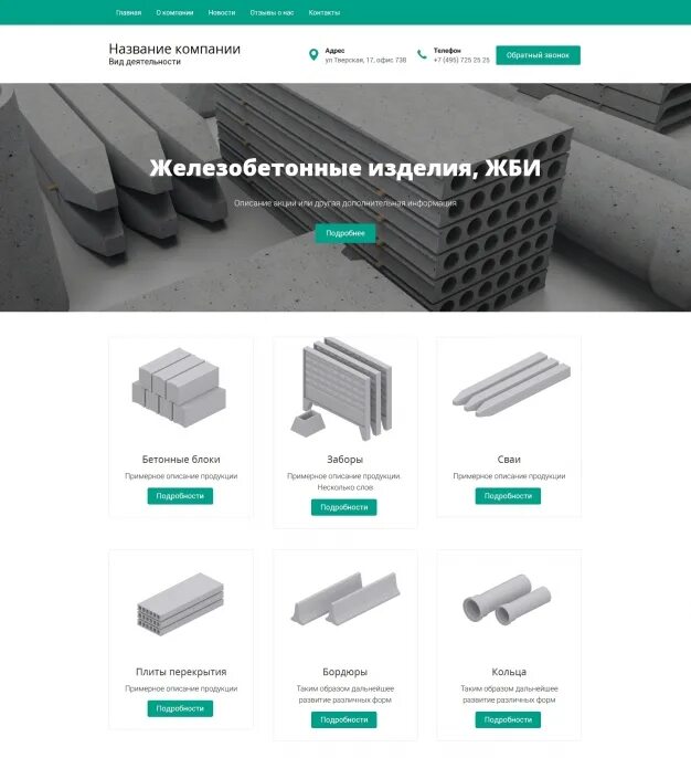 Как называются железобетонные изделия виды. Виды железобетонных изделий. Каталог сайтов жби. Каталог сайтов жби. Жби изделия каталог.