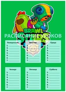 Расписание старс