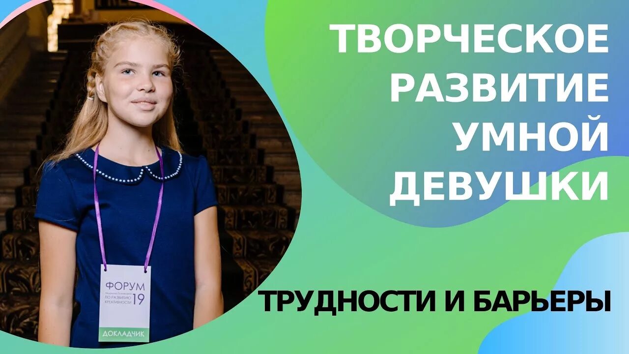 Как быть умной девочки