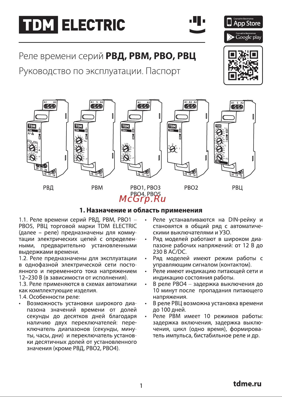 Реле времени рво 15 инструкция по эксплуатации Реле времени рво п2 м 15 схема подключения