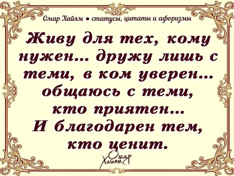 Стихи хайяма 5. Мудрые изречения. Мудрые изречения Омара Хайяма. Мудрые высказывания Омара Хайяма. Мудрые фразы.