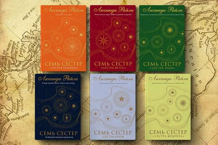 Люсинда райли все книги по порядку. Семь сестёр книга. райли семь сестер. люсинда райли &quot;семь сестер&quot;. 7 сестер книга.