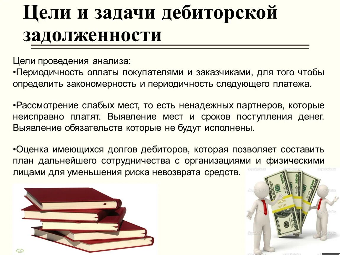 Курсовая работа на тему анализ дебиторской задолженности. Кредиторская задолженность в курсовой работе. Контроль дебиторской задолженности. 88003023457 Дебиторская задолженность. Должник курсовая