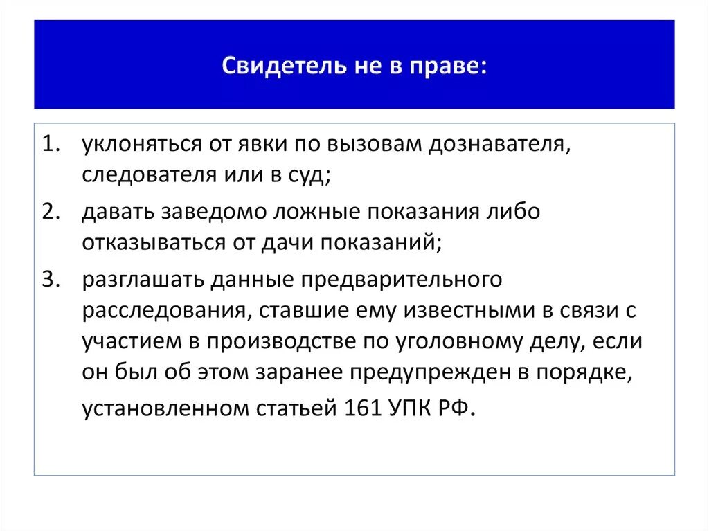 Процессуальный статус свидетеля. Процессуальные действия свидетеля.