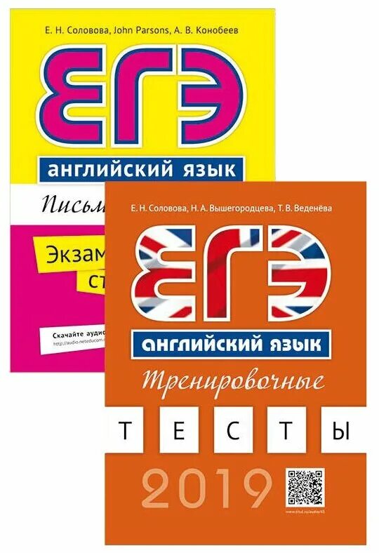 комплект егэ. комплект егэ. соловова егэ английский язык тренировочные тесты. индивидуальный комплект егэ. комплект егэ.