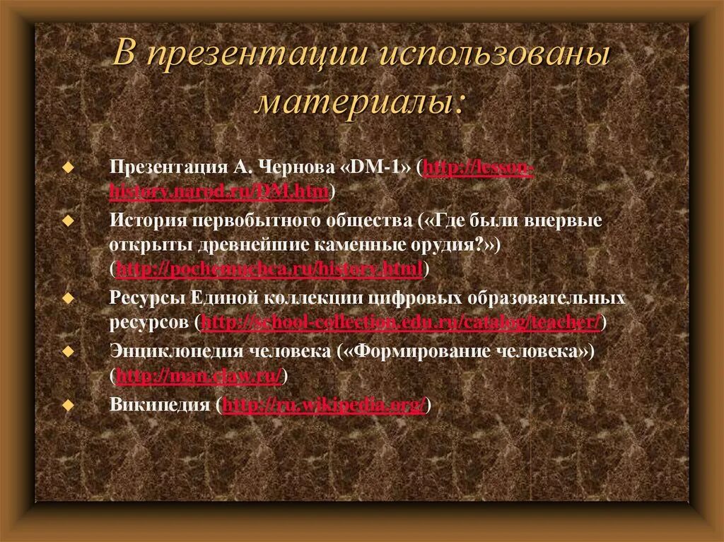 Социальные основы первобытного общества. Источниковедение первобытной истории. История первобытного общества кратко. Первобытное общество основные идеалы. Первобытная история предметы.