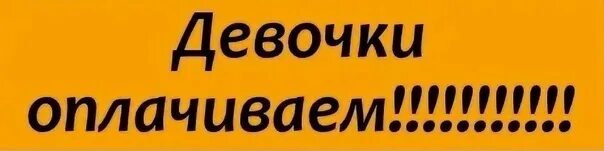 Надпись оплачено. Оплата заказа. Срочно оплатить. Срочно оплата заказа.