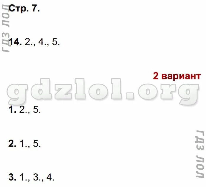 Гекалюк тесты 7 класс. Гекалюк тесты по биологии 7. Биология 7 тесты гекалюк ответы. Биология тесты 7 класс гекалюк ответы. Биология гекалюк 7 класс ответы.