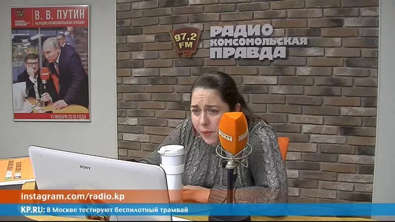 Что будет комсомольская правда прямой эфир. Комсомольская правда радио прямой. Комсомольская правда прямой эфир. Комсомольская правда радио прямой эфир слушать сейчас.