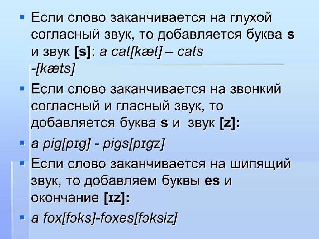 Слова заканчивающиеся на глухой согласный звук. Слова заканчиваются на глухой звук. Слова в английском заканчивающиеся на глухой согласный. Имена которые заканчиваются на глухую согласную.