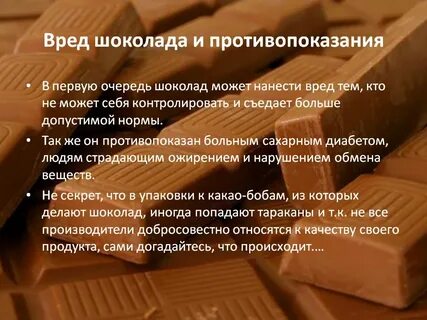 Чем вреден шоколад