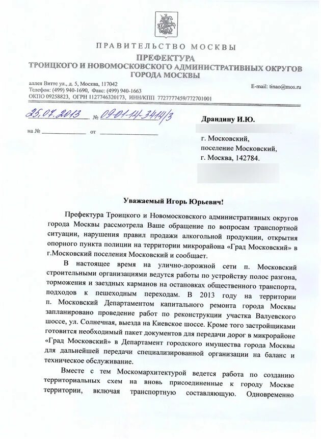 сайт префектуры тинао г москвы