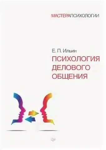 Книга психология общения читать