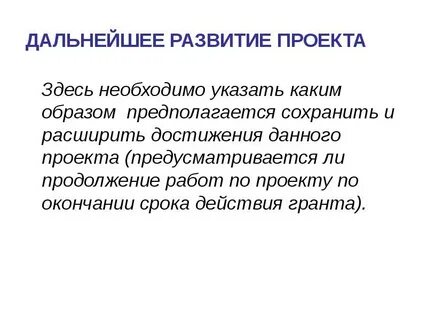 И ее дальнейшем развитии в