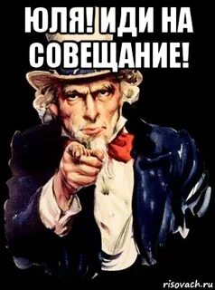 Юля пошла