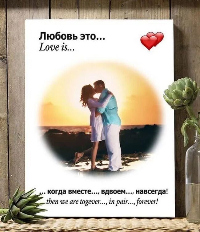 Навсегда лов. Портрет в стиле Love is. Стиль лав из на холсте. Картина в стиле Love is. Плакат в стиле лав из.