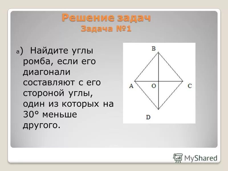 Сумма двух углов ромба равна 120 48