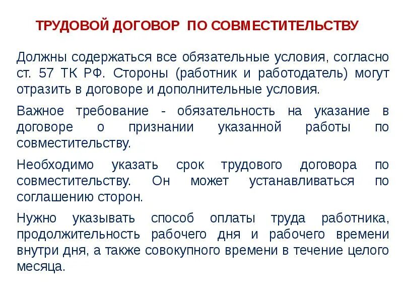 Документация по трудовым отношениям. Документы по трудовым отношениям презентация. Что должен содержать трудовой договор. Документация по трудовым отношениям презентация.