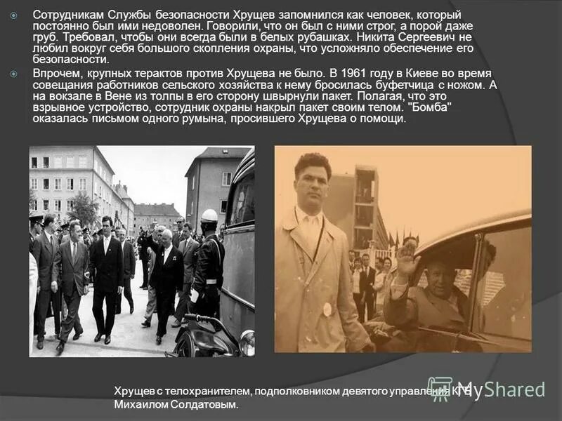 Факты хрущева. Хрущев факты. Факты хрущева. Факты хрущева. Факты хрущева.