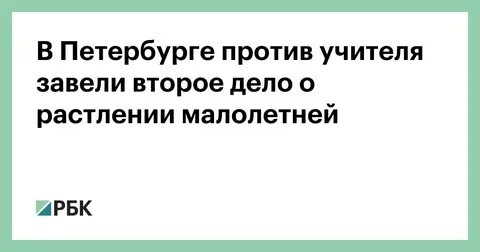 Статья за совращение малолетних