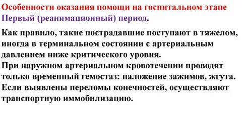 Особенности оказания помощи детям