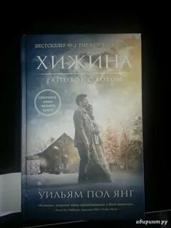Хижина разговор с богом