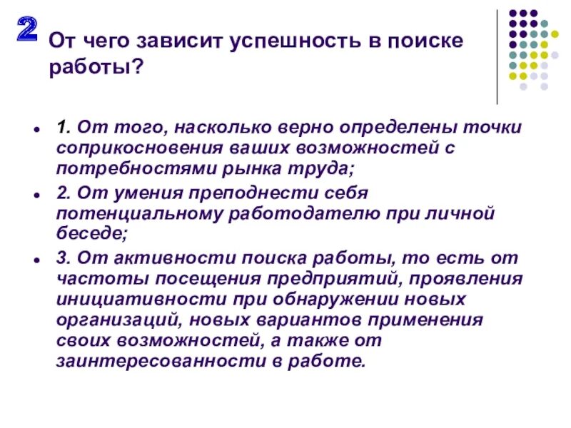 Эффективное поведение на рынке. От чего зависит успех. Успешность зависит. Качество работы зависит от. Отчего зависит успех труда.