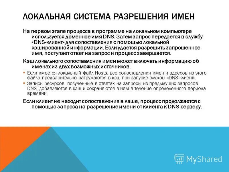 Порядок разрешения имен dns. Бродкаст сервер. Процесс разрешения имен. Dns для разрешения имен. Система доменных имён (dns, domain name system).