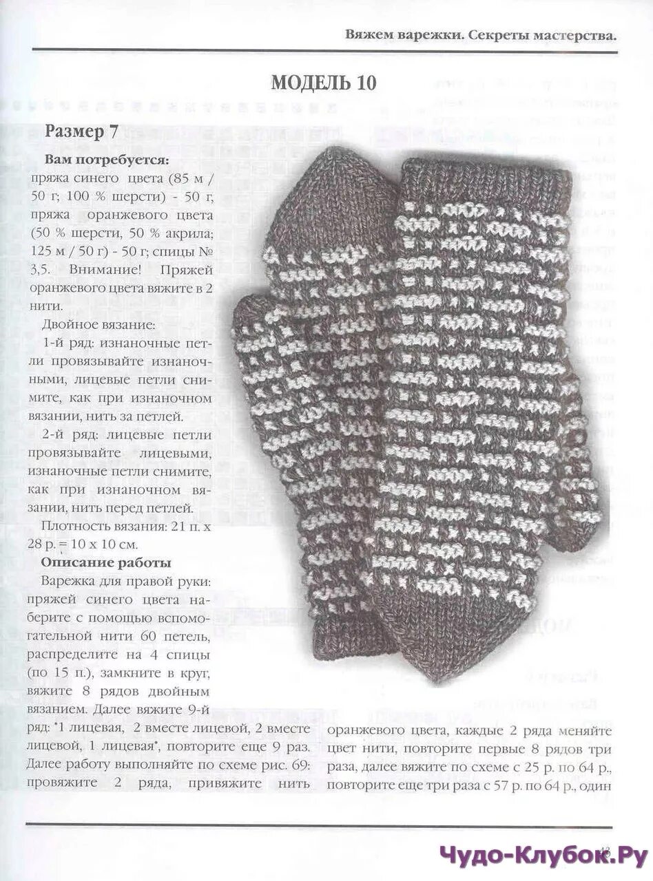 Узор коса для варежек. Рукавицы спицами женские схемы. Вязание рукавицы на 5 спицах схема и описание. Вязаные рукавицы спицами для женщин с описанием и схемами. Красивые вязаные варежки спицами для женщин с описанием и схемами.