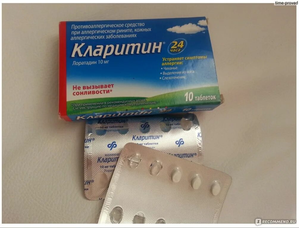 Сильные препараты от аллергии. Таблетка для аллергии кларитин. противоаллергические таблетки кларитин. таблетки от аллергии на д. кларитин при аллергии.