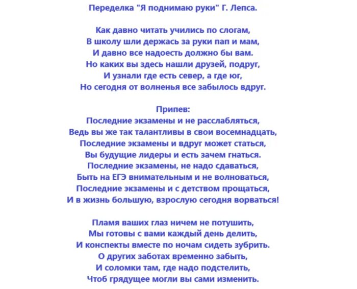 Песни переделки на выпускном учителями. Песня переделка на выпускной. переделки на выпускной от родителей. тексты переделанных песен на выпускной. переделанная песня на выпускной от родителей.