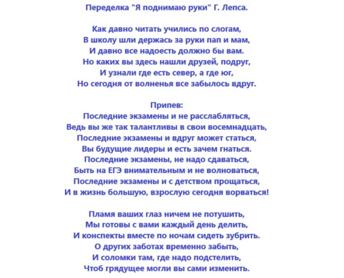 Песня переделка на выпускной. Переделки на выпускной от родителей. Тексты переделанных песен на выпускной. Переделанная песня на выпускной от родителей. Песни на последний звонок 9 класс тексты