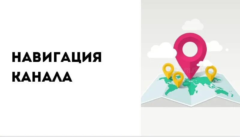 кино надпись. надпись навигация по группе. как познакомиться. навигация по каналу живу люблю пишу. навигация дизайнерская.