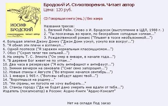 Читать стихотворение бродского