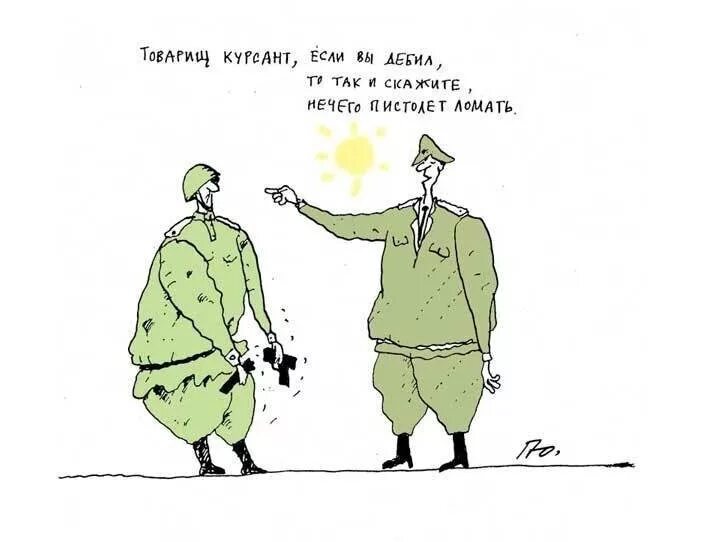 Глупый товарища. Военные карикатуры. Армия юмор. Армейские карикатуры. Карикатуры про армию.