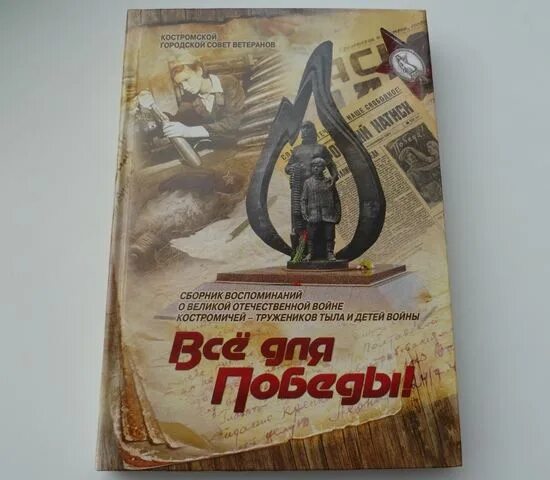 Книги о Великой Отечественной войне для детей. Книги о войне для детей. Книга о тружениках тыла. Книга труженик