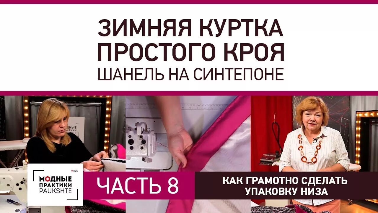 Как правильно пришить кнопки - мастер-класс Зимняя куртка простого кроя Шанель н